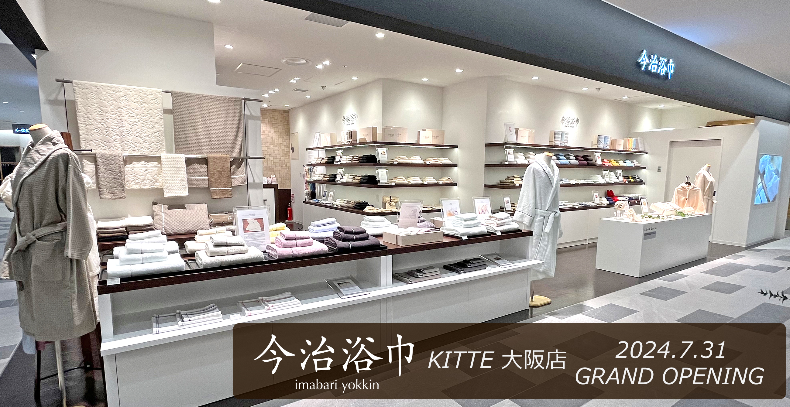 今治浴巾KITTE大阪店